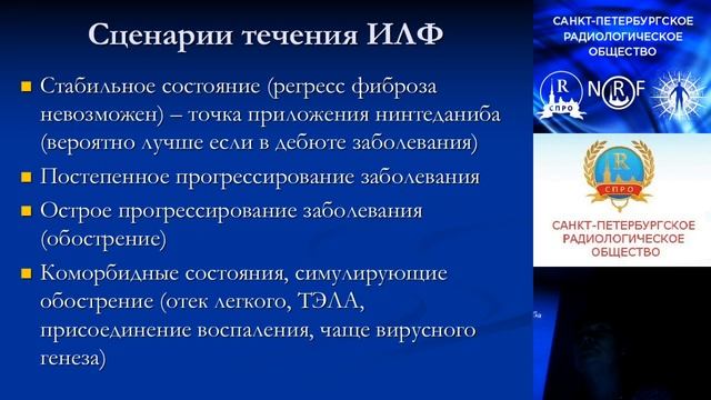 Оценка механизмов формирования легочного фиброза при КТ смотреть онлайн