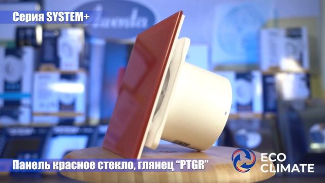 Серия "S+PTGR" AWENTA. Системы вентиляции. Вентиляция дома. Выбрать приточный, вытяжной вентилятор. смотреть онлайн