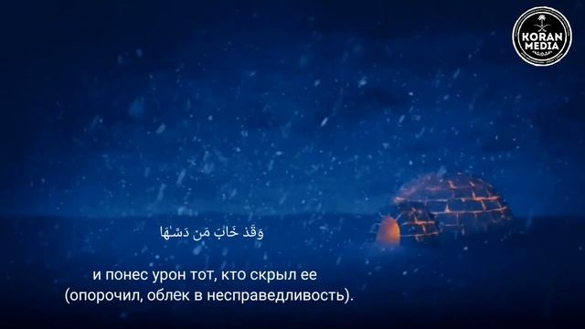 Чтец: Омар Хишам ? Сура:  Аш-шамс смотреть онлайн