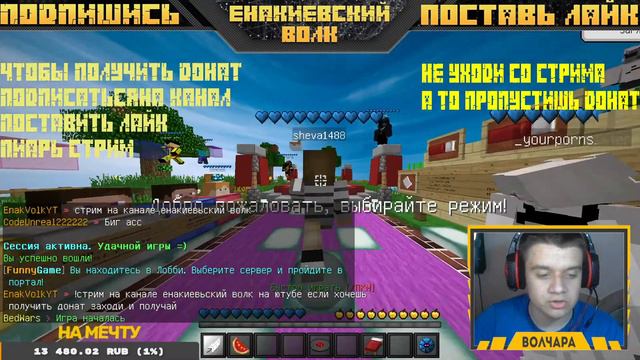 🔥СТРИМ МАЙНКРАФТ🏆 РАЗДАЧА ДОНАТА 👑 ВОЛЧАРА РАЗДАЁТ ДОНАТ 🐺ЕНАКИЕВСКИЙ ВОЛК | BEDWARS | SKYWARS | ВЗ смотреть онлайн