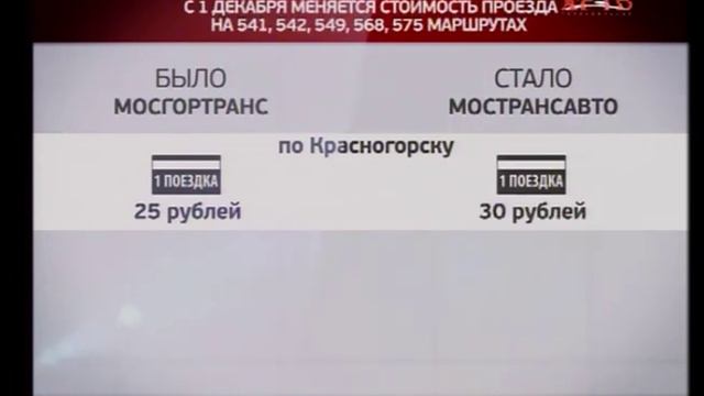 На 5 маршрутах изменились цены на проезд смотреть онлайн