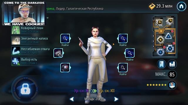 ОТЧЁТ ПО КАЙЛО И ГЭСу | SWGOH #379 смотреть онлайн