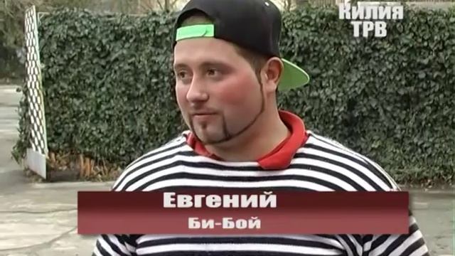 Килия. Молодежь танцует Break-dance.