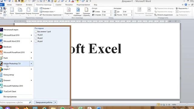 Microsoft office багдарламалары .. Microsoft Word для начинающих смотреть онлайн