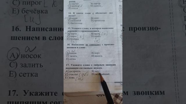 Фонетика.Разбор тестов .//Продолжение