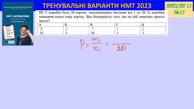НМТ МАТЕМАТИКА Пробний тест ТЕСТ №11