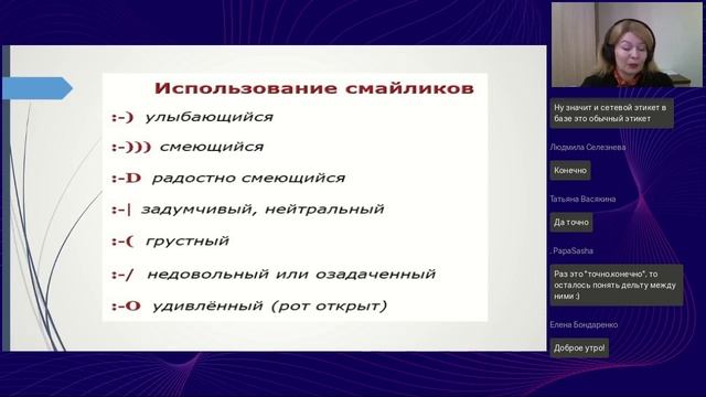 Сетевой этикет как основа профессиональной культуры педагога смотреть онлайн