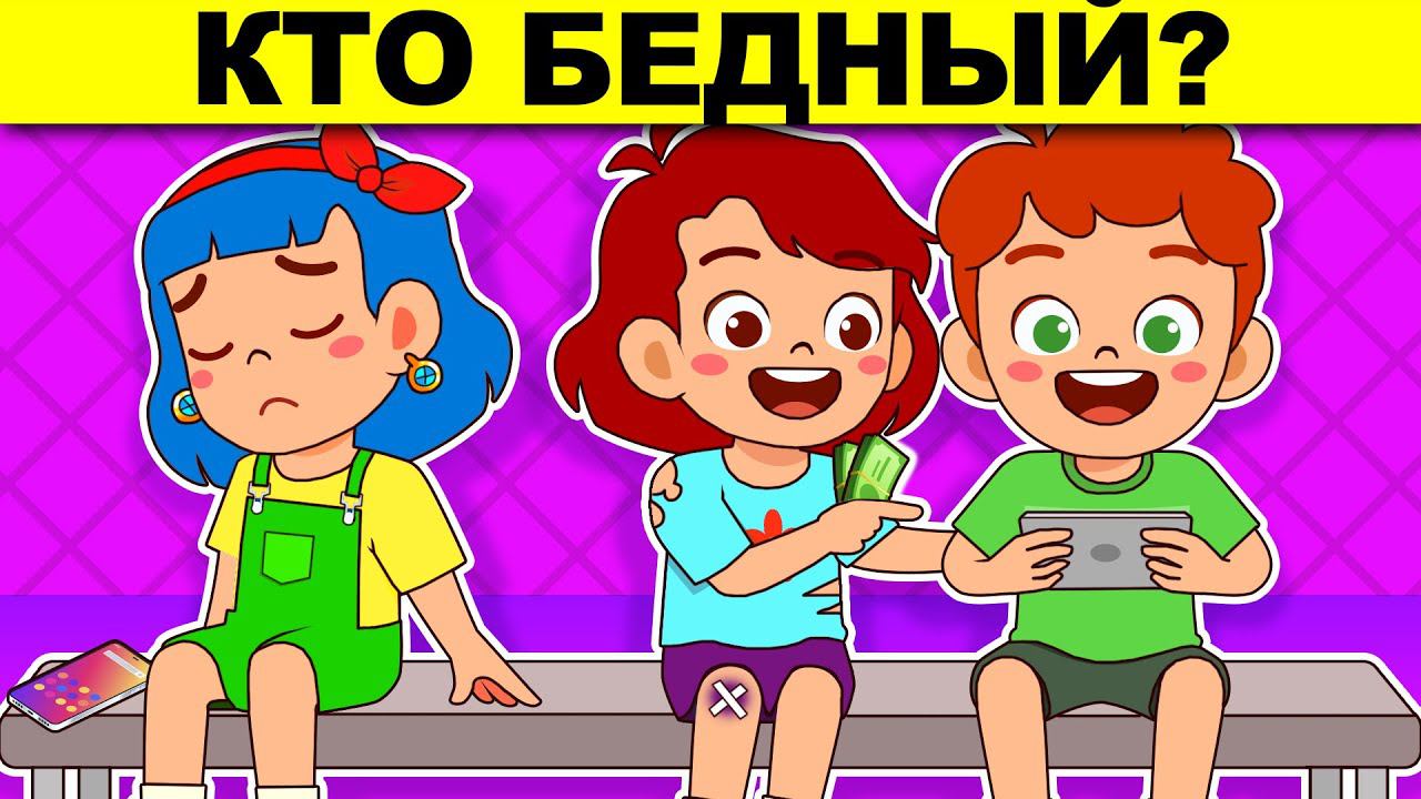 ТЕСТ НА ГЕНИЯ - ТОЛЬКО 1 ИЗ 1000 ОТВЕТИТ ПРАВИЛЬНО! ХИТРЫЕ ДЕТЕКТИВНЫЕ ЗАГАДКИ С ПОДВОХОМ! смотреть онлайн
