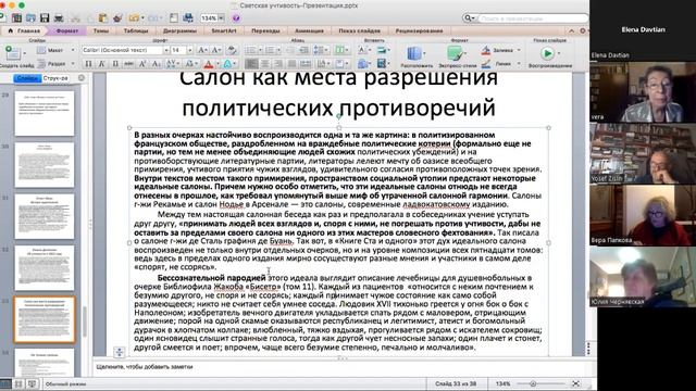 ОЛ#93 Светская учтивость как метафорический способ решения социальных проблем смотреть онлайн