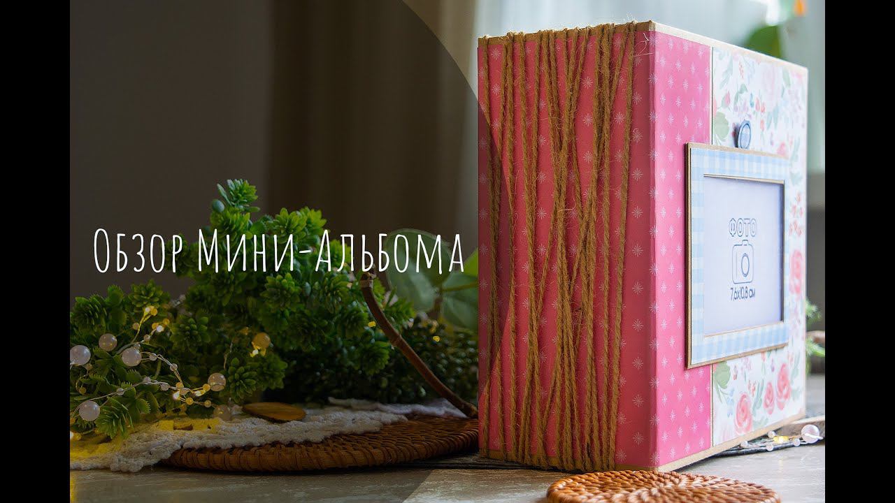 Обзор альбома мини формата из коллекции Farmehouse Market от Carta Bella / Скрапбукинг