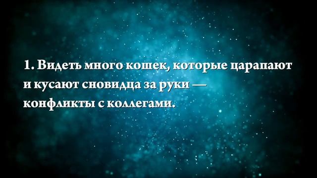 К чему снится укус кошки за руку - Онлайн Сонник Эксперт смотреть онлайн