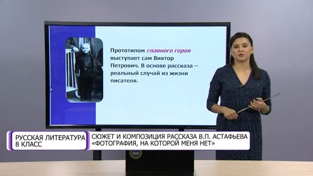 Русская литература. 8 класс. Сюжет и композиция рассказа В.П. Астафьева /13.10.2020/ смотреть онлайн