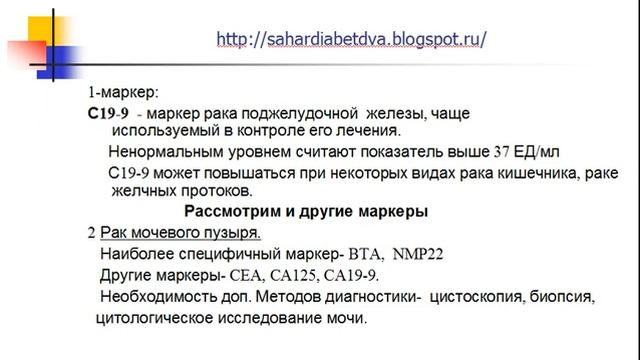 Видео урок№2 Ранняя диагностика раковых заболеваний . Онкомаркеры смотреть онлайн