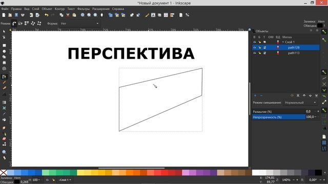 47. Inkscape. Перспектива (расширение) смотреть онлайн
