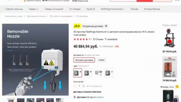 3D принтер Flashforge Adventurer 3