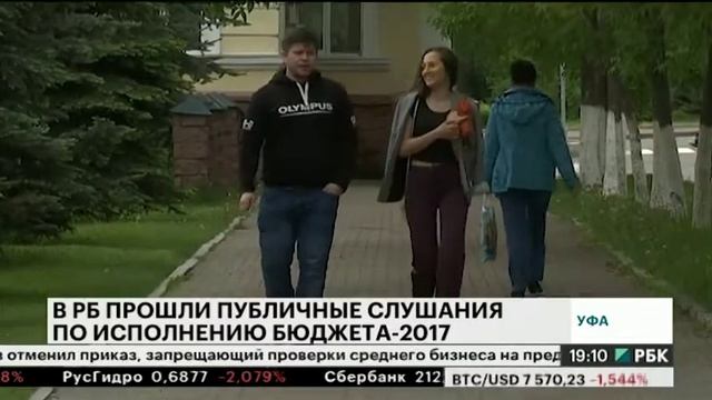 В РБ впервые прошли публичные слушания по исполнению бюджета-2017 смотреть онлайн