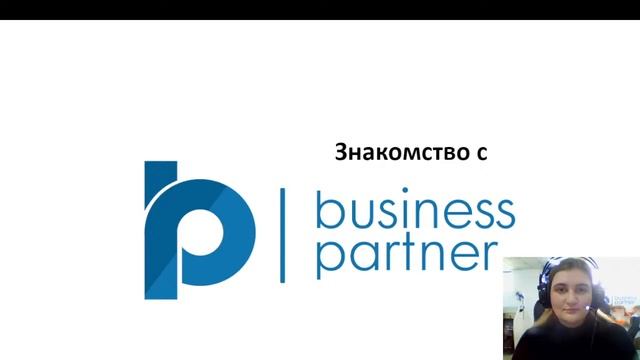 Прямая трансляция пользователя Business Partner смотреть онлайн