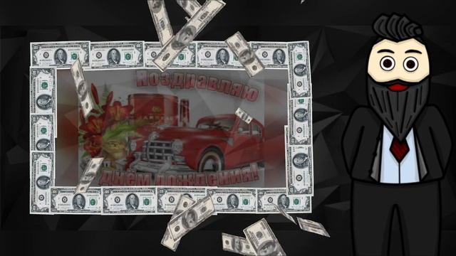 С Днём Рождения Мужчине! Самое Красивое Поздравление Мужчине! #СДнёмРожденияМужчине смотреть онлайн