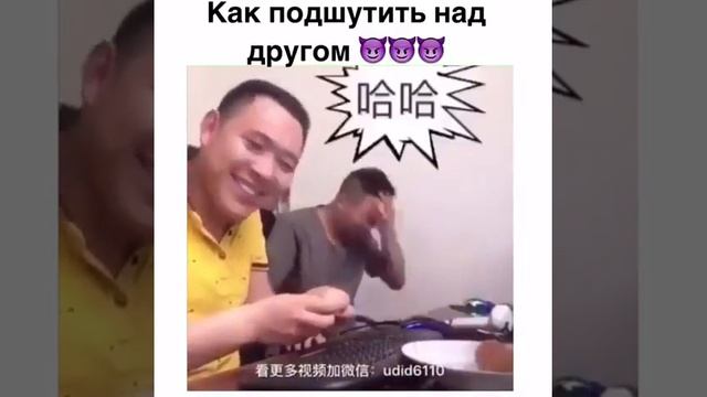 Как подшутить над другом? смотреть онлайн