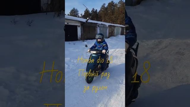 Honda DIO первый раз за рулем смотреть онлайн
