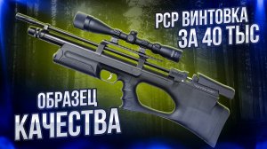 KRAL PUNCHER BREAKER 3 6.35 ПНЕВМАТИЧЕСКАЯ ВИНТОВКА PCP за 40 тыс. рублей ДЛЯ ОХОТЫ И РАЗВЛЕЧЕНИЙ