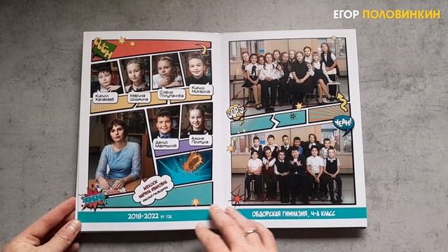 Выпускной альбом "Комикс". 4 класс. С более глубокой персонализацией. Фотограф Егор Половинкин смотреть онлайн