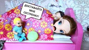 ДОСТАВАЙТЕ МНЕ СЕСТРЕНКУ! БЫСТРО?? Катя и Макс веселая семейка! Смешные куклы Барби Даринелка ТВ
к