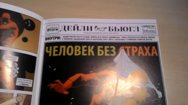 ○Домашний Обзор○ Комикс о Человеке без страхе (Сорвиголова) смотреть онлайн