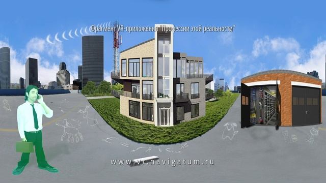 Отрасль связи из VR фильма "Обзор отраслей" / приложение "Профессии этой реальности".mp4 смотреть онлайн