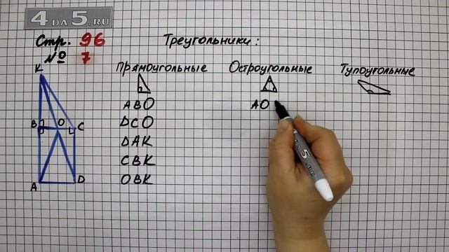 Страница 96 Задание 7 – Математика 4 класс Моро – Учебник Часть 2 смотреть онлайн