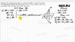 № 119 - Геометрия 10-11 класс Атанасян