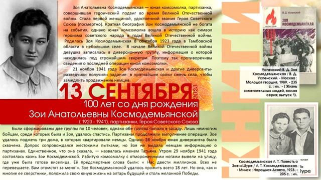 Календарь знаменательных дат – сентябрь 2023 года смотреть онлайн