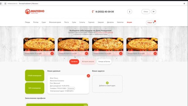 Пицца в подарок на Ваш День Рождения! смотреть онлайн