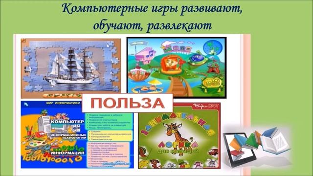 «Применение ЭОР в коррекционной работе студии 