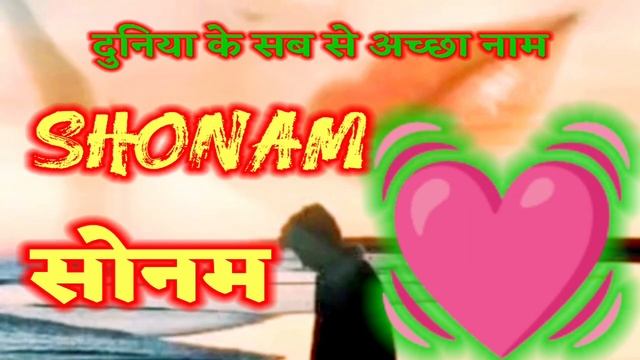 सोनम नाम स्टेट्स #sonam name status video #sonam name whatsapp status #sonam love song S name statu смотреть онлайн