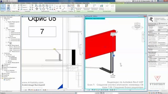 Vysotskiy consulting - Видеокурс Autodesk Revit MEP - 7.05 Создание блока радиатора смотреть онлайн