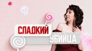 Сахар может медленно убить!