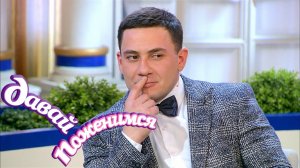 Давай поженимся! Невеста с осложнениями. Часть 1. Выпуск от 04.02.2021