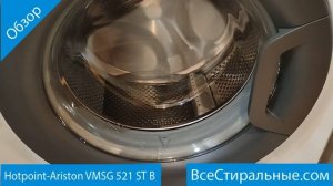 Hotpoint Ariston VMSG 521 ST B- обзор стиральной машины от магазина ВсеСтиральные