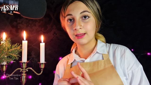 ASMR Ресторан ? Ролевая игра ☕️?Печенька и Тик Так смотреть онлайн