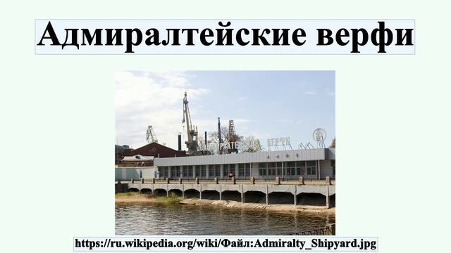 Адмиралтейские верфи смотреть онлайн