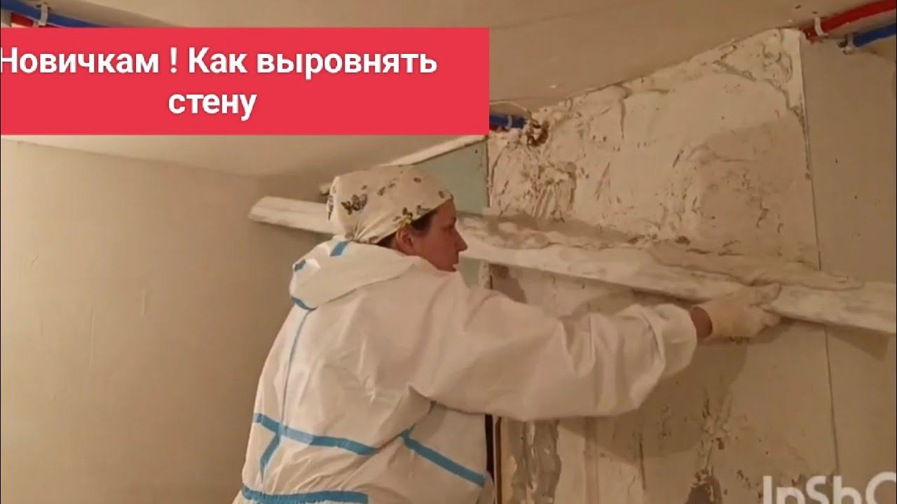 Как выровнять стену при входе смотреть онлайн