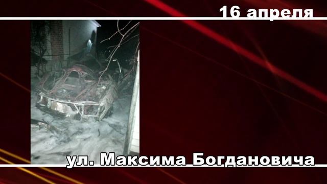 101. Пожарная ситуация в Пинске и Пинском районе за 11-17 апреля смотреть онлайн