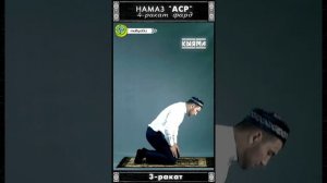 Предвечерний намаз (аср) | 4 ракат фард