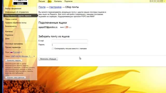 Яндекс почта Настройки смотреть онлайн