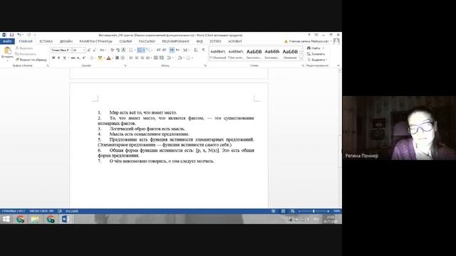 Философия научного знания. Лекция: Позитивизм. Часть II