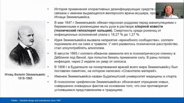 Вебинар Андрей Санин, Pahlen – Вода в бассейне: Нормативы и методы обеззараживания. Индекс Ланжелье