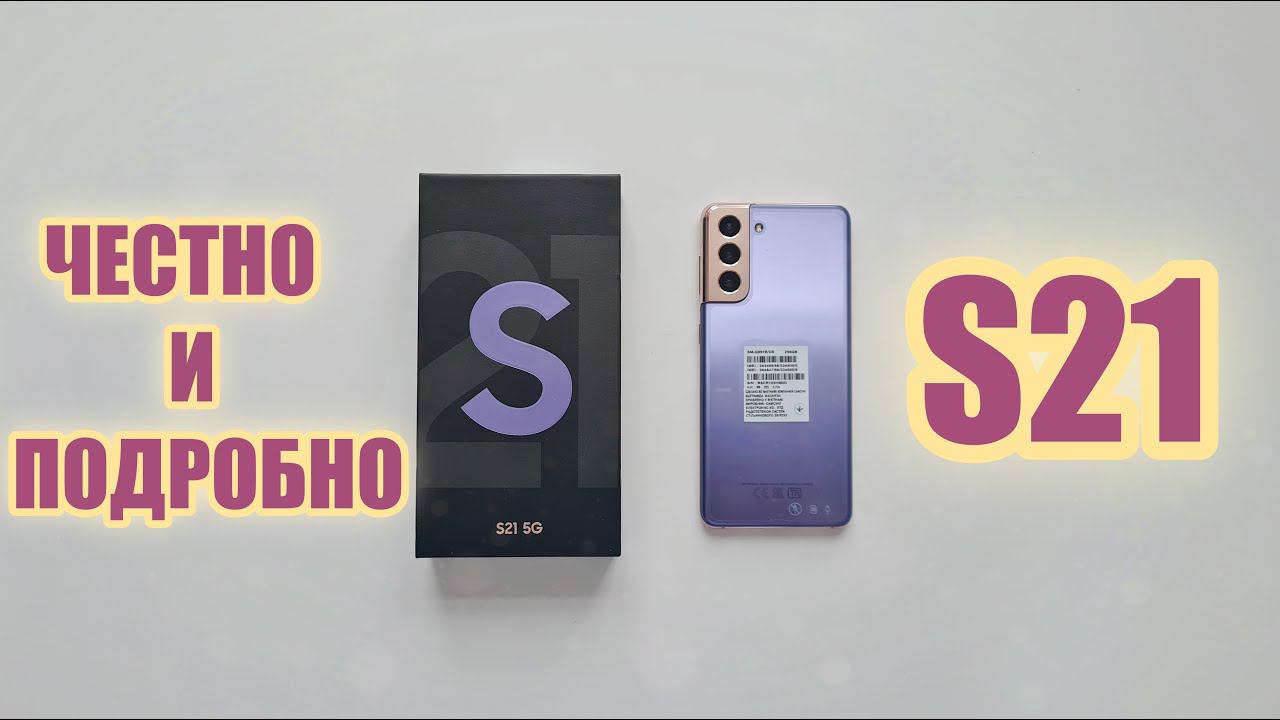 Samsung Galaxy S21 / Подробный Обзор