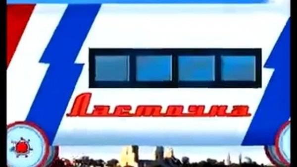 Приключения Сапсанчика: Сапсанчик и его друзья