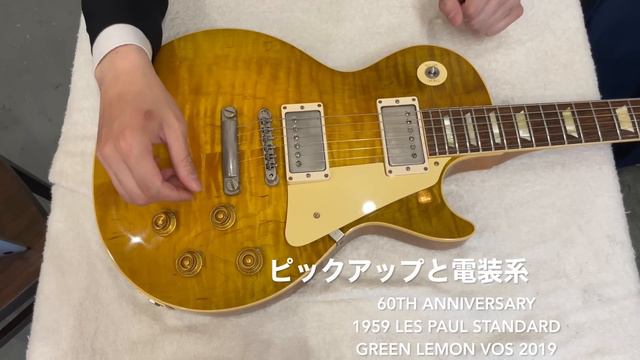 超軽量・杢目も美しいアニバーサリー・モデル入荷&紹介！Gibson Custom 60th Anniversary 1959 Les Paul Green Lemon【ギターバイヤー増田】 смотреть онлайн